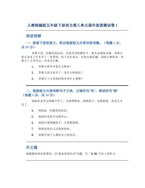 人教统编版五年级下册语文第八单元课外阅读测试卷1