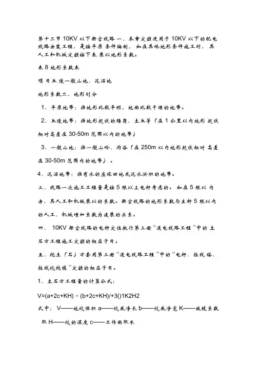 工程量计算-架空线路