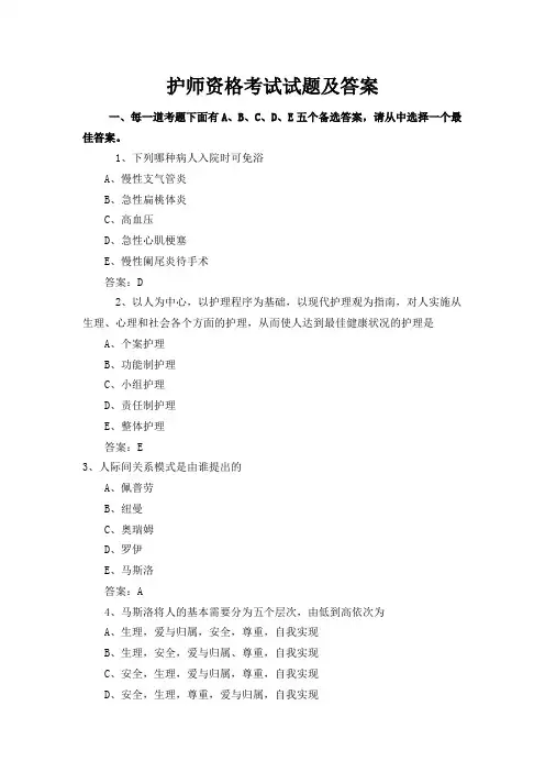 护师资格考试试题及答案