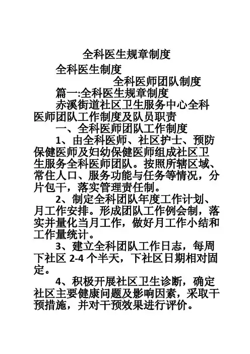 全科医生规章制度