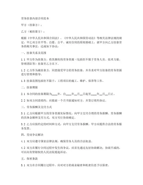 劳务挂靠内部合同范本