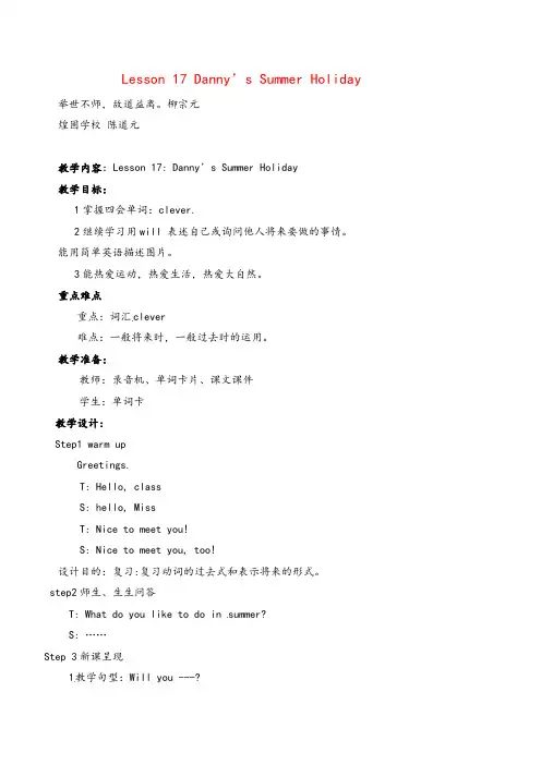 冀教版六年级英语下册Lesson 17 Danny’s Summer Holiday 教案与反思