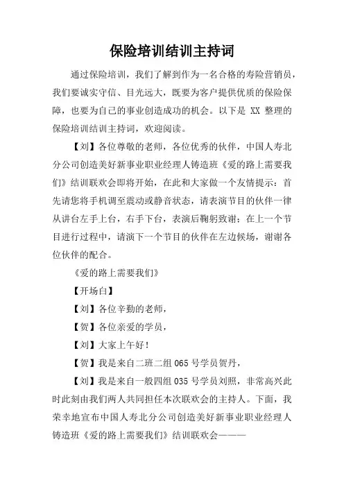 保险培训结训主持词