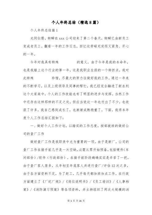 个人年终总结(精选8篇)