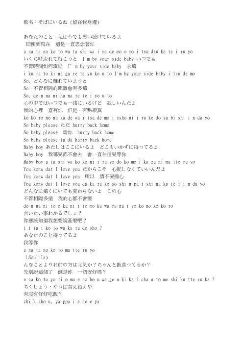 青山黛玛_留在我身边_中文+日文+罗马