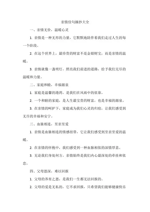 亲情佳句摘抄大全
