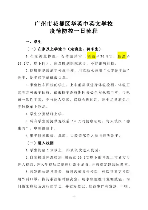 学校疫情防控一日流程