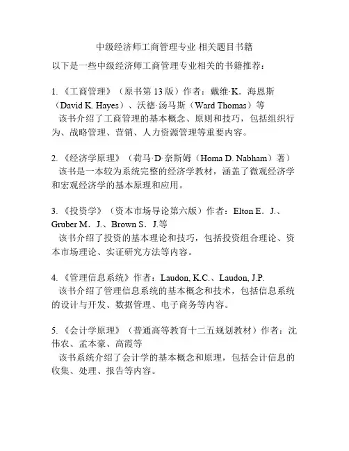 中级经济师工商管理专业 相关题目书籍