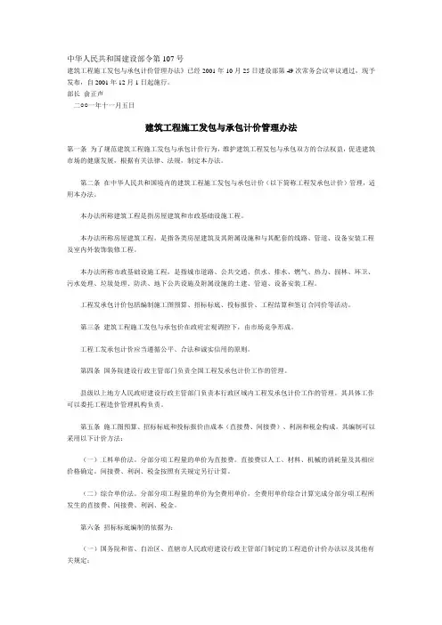 中华人民共和国建设部令第107号