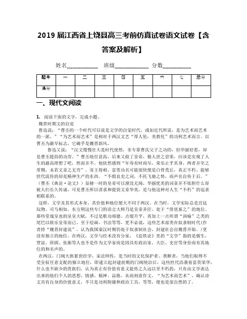 2019届江西省上饶县高三考前仿真试卷语文试卷【含答案及解析】