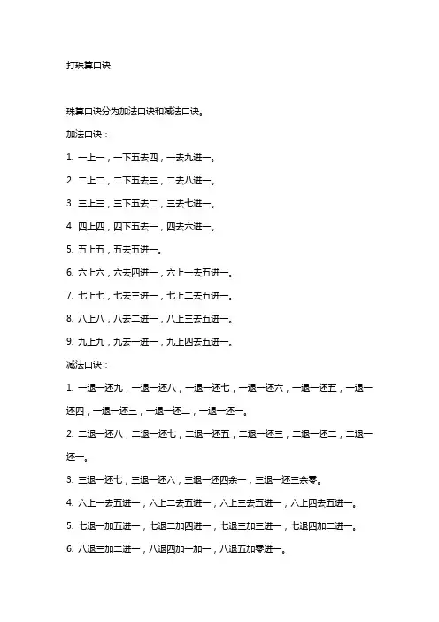 打珠算口诀
