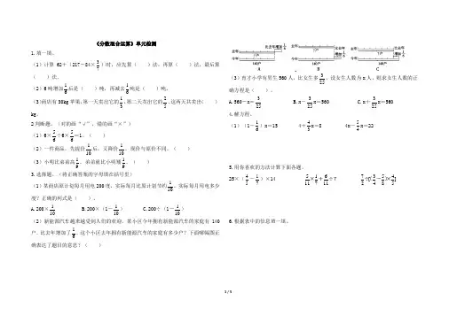 北师大版六年级上册数学第二单元测试卷及答案共4套