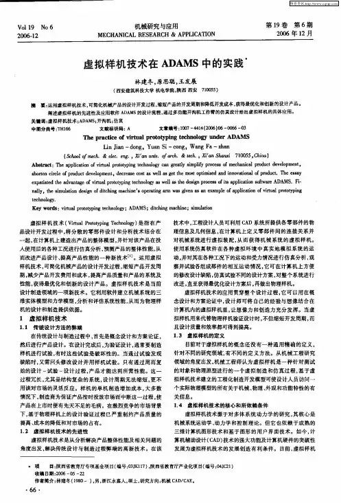 虚拟样机技术在ADAMS中的实践