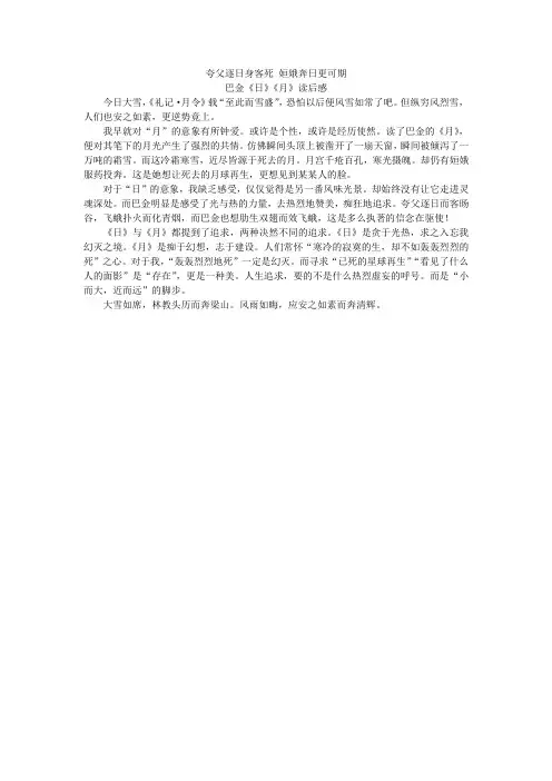 巴金《日》《月》读后感