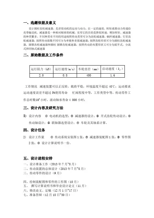 减速器设计开题报告
