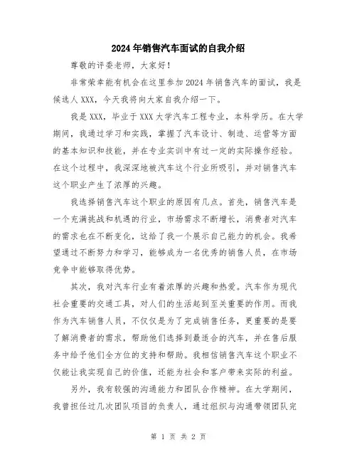 2024年销售汽车面试的自我介绍
