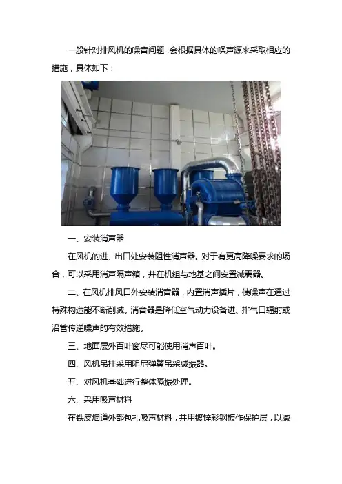 排风机噪声怎么降低