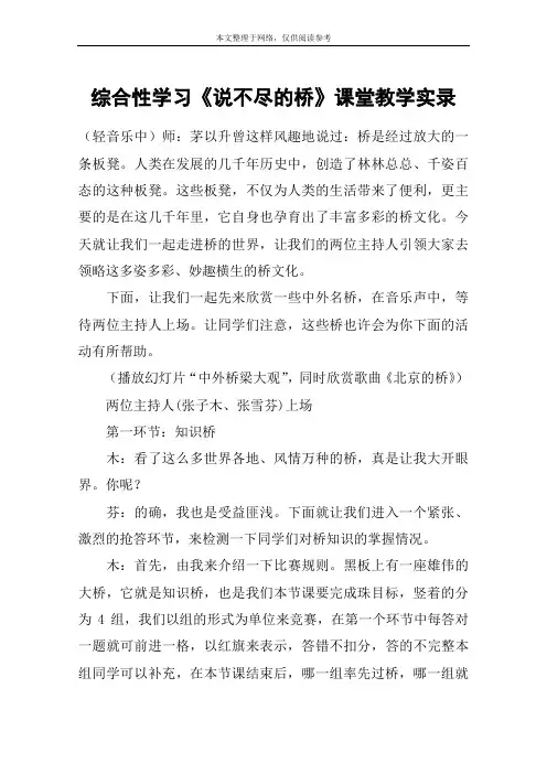 综合性学习《说不尽的桥》课堂教学实录_教案教学设计
