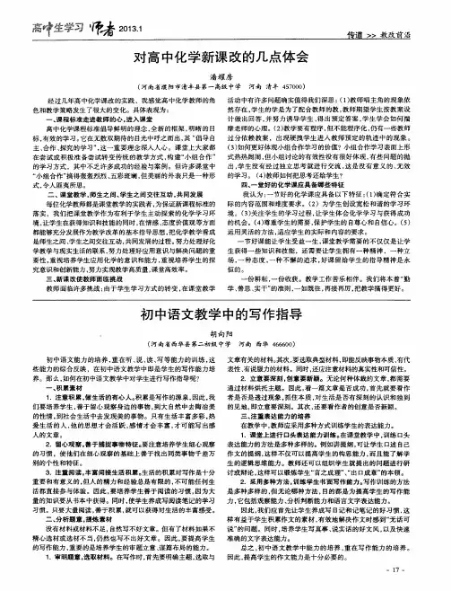 对高中化学新课改的几点体会