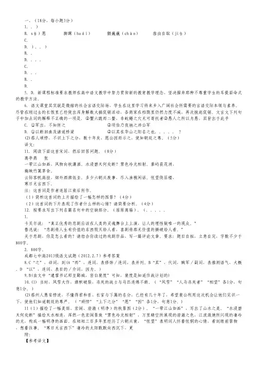 四川省成都七中2011-2012学年高二下学期入学考试语文试题