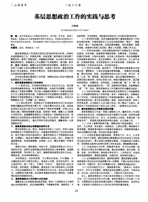基层思想政治工作的实践与思考