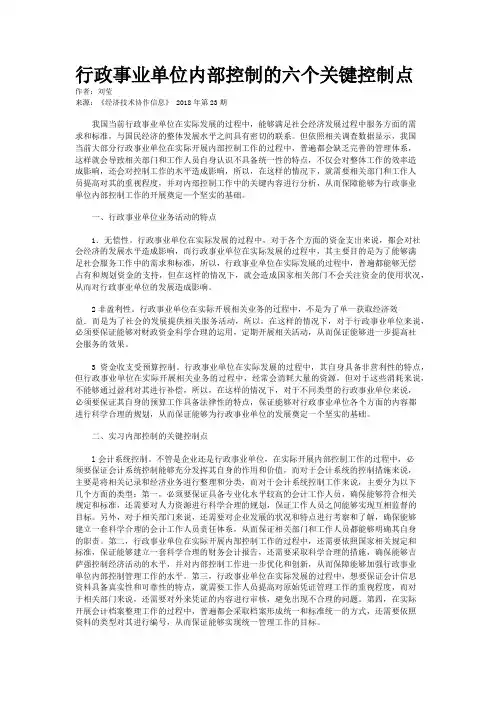 行政事业单位内部控制的六个关键控制点