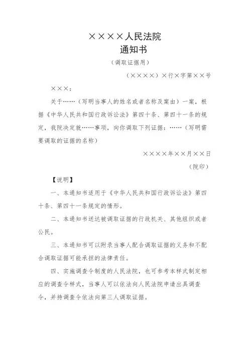 通知书(调取证据用)