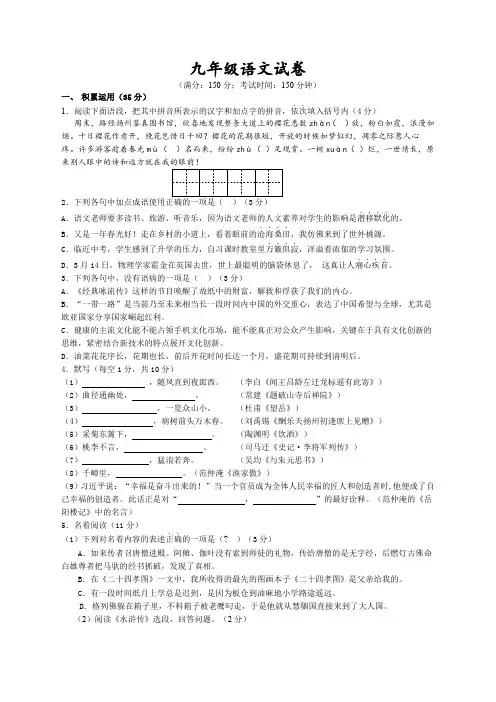 2018届初中毕业暨升学考试中考语文模拟试卷(含答案)