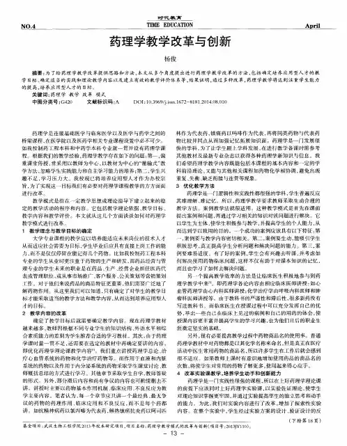 药理学教学改革与创新