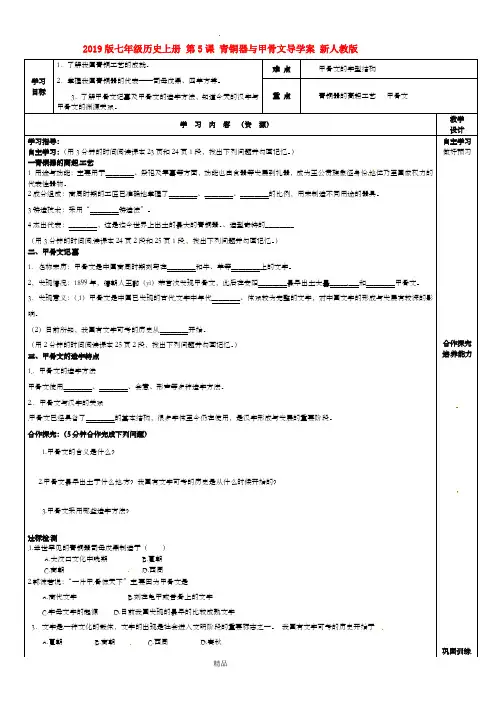 201x版七年级历史上册 第5课 青铜器与甲骨文导学案 新人教版