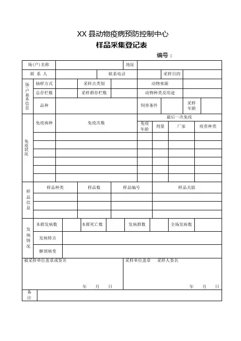 样品采集登记表样式
