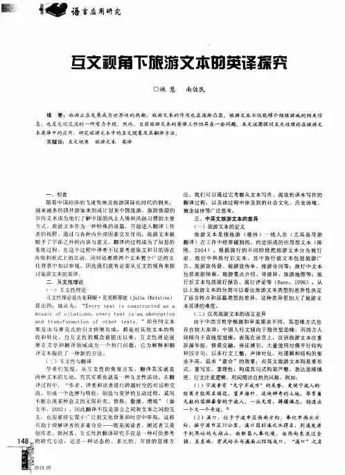 互文视角下旅游文本的英译探究