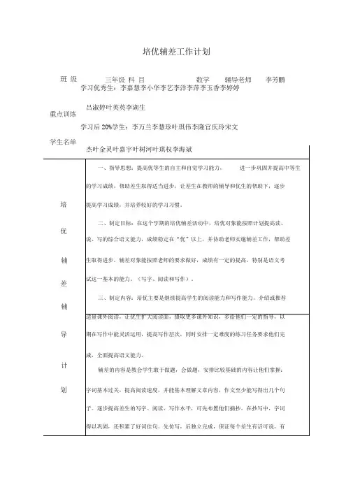 培优补差工作记录表