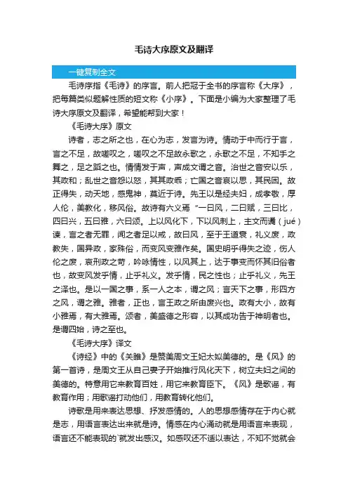 毛诗大序原文及翻译