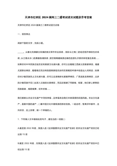 天津市红桥区2024届高三二模考试语文试题及参考答案