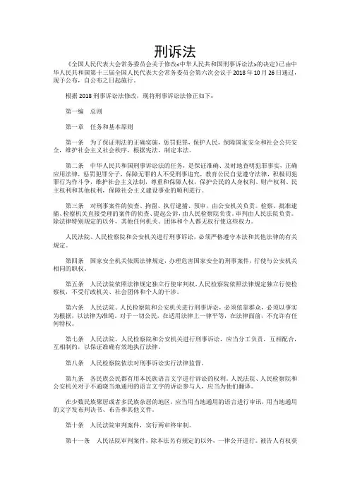 刑诉法