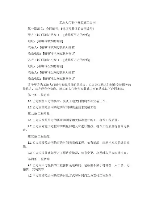 工地大门制作安装施工合同