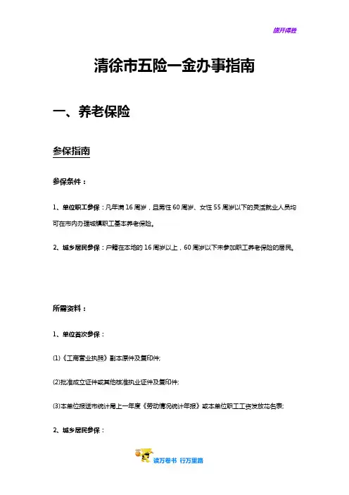 清徐市五险一金办事指南——【五险一金办事宝典】
