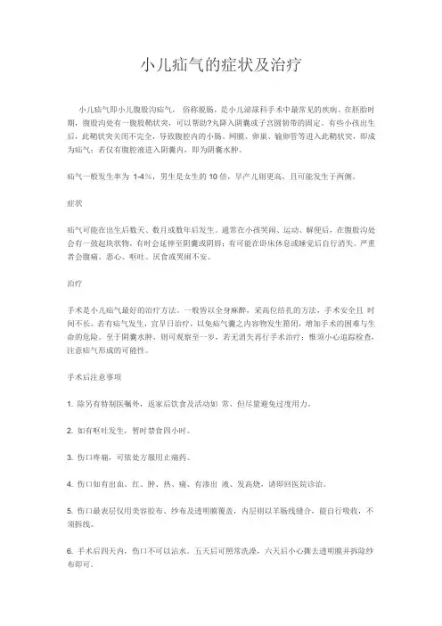 小儿疝气的症状及治疗
