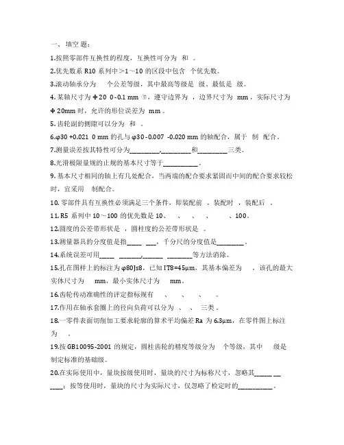 广东工业大学2021年《机械精度设计与检测》期末试题及答案