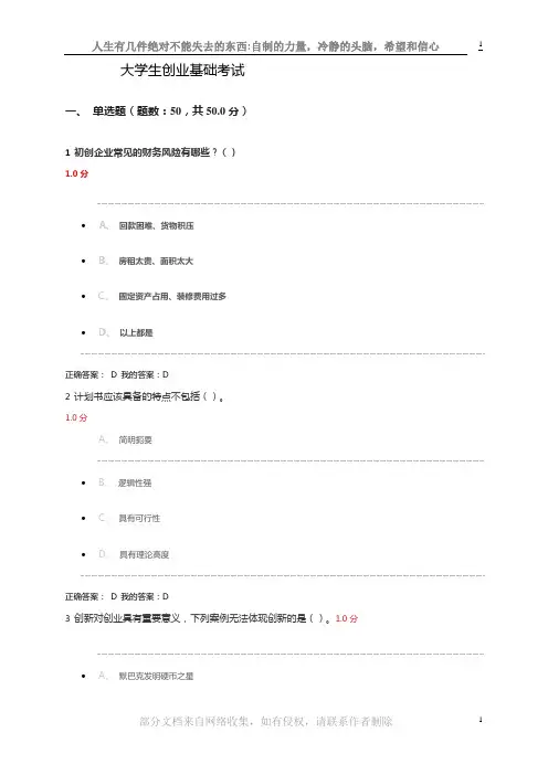 大学生创业基础考试试题及答案