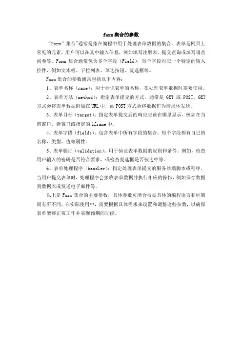 form集合的参数