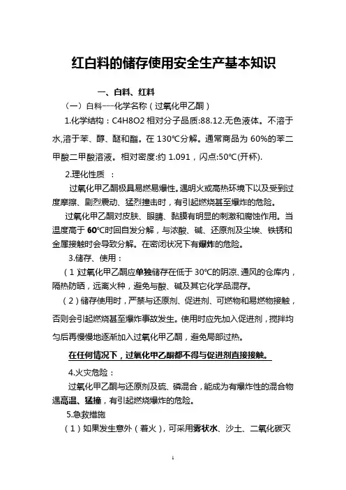 过氧化钾乙酮