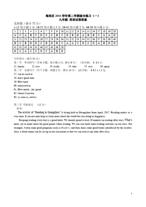 2016学年第二学期海珠区九年级综合练习(一)英语答案