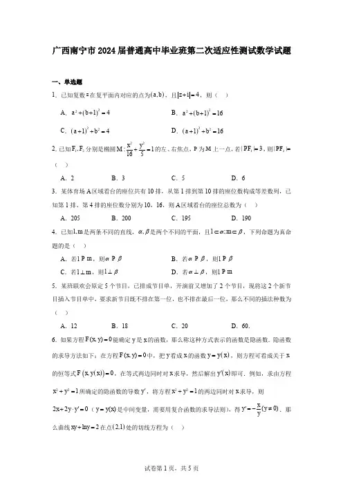 广西南宁市2024届普通高中毕业班第二次适应性测试数学试题