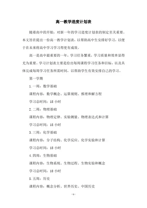 高一教学进度计划表