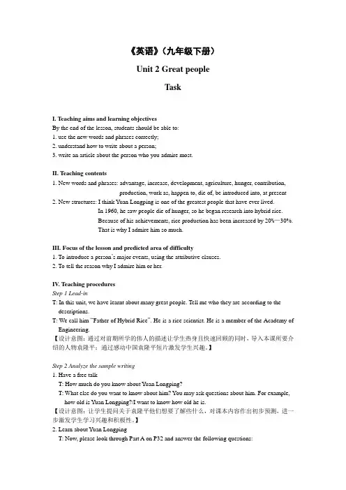 牛津译林版英语九年级下册 U2 Task 教案