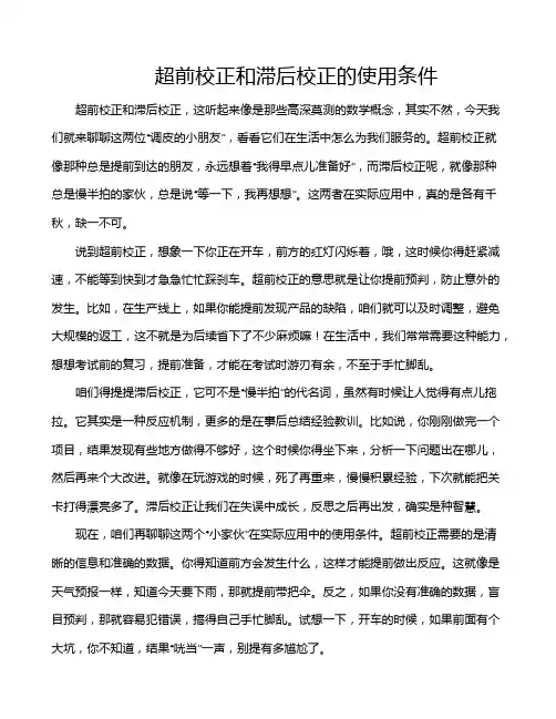 超前校正和滞后校正的使用条件
