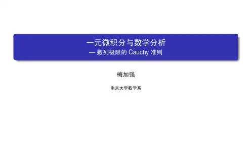 数学分析(一)：一元微积分 南京大学 2  第二章数列极限 (2.4.1)  数列极限的Cauchy准则