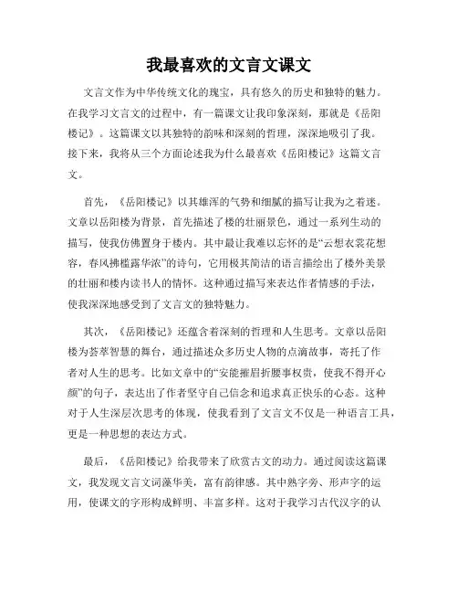 我最喜欢的文言文课文